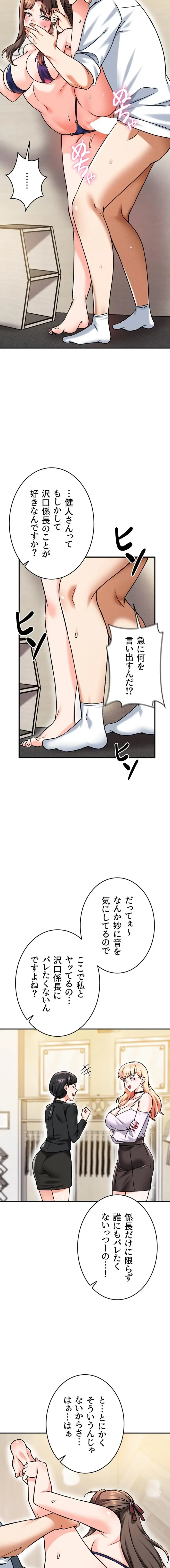 福利厚生がエロい会社で働いています 第19話 - 10