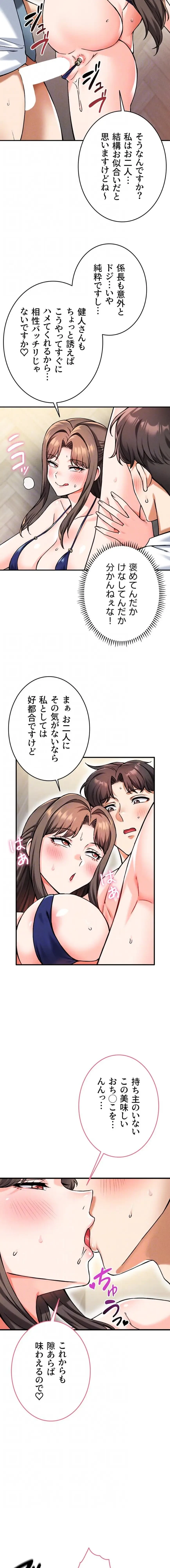 福利厚生がエロい会社で働いています 第19話 - 11