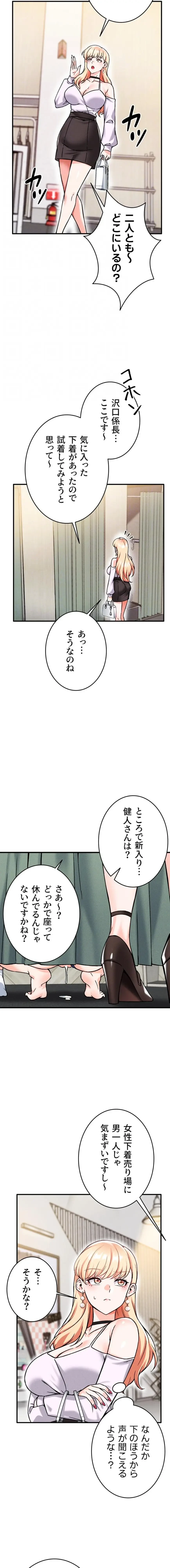 福利厚生がエロい会社で働いています 第19話 - 14