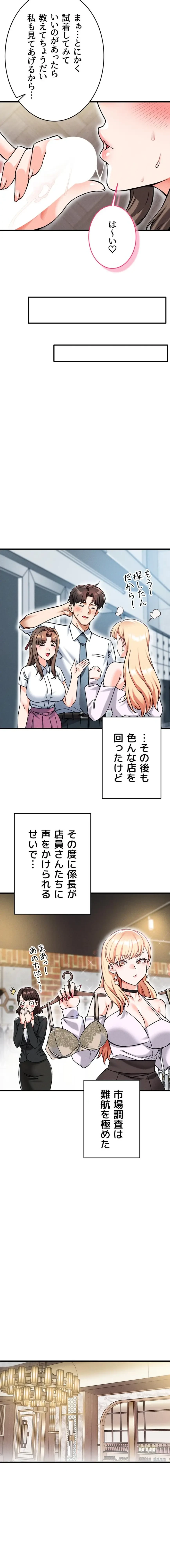 福利厚生がエロい会社で働いています 第19話 - 15