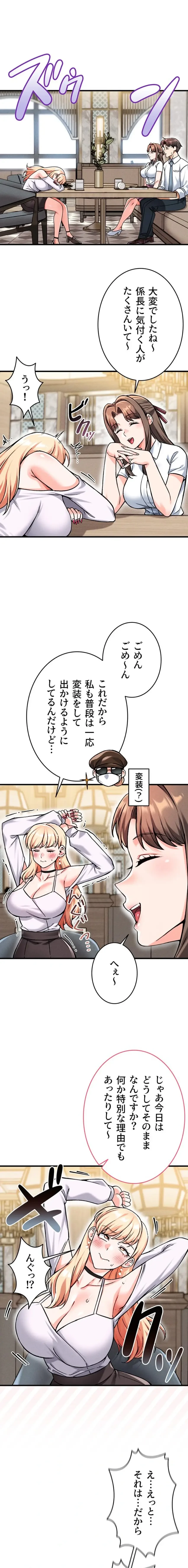 福利厚生がエロい会社で働いています 第19話 - 16