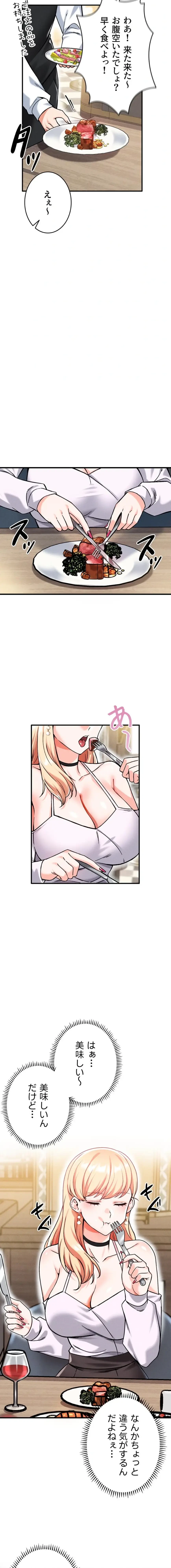 福利厚生がエロい会社で働いています 第19話 - 17