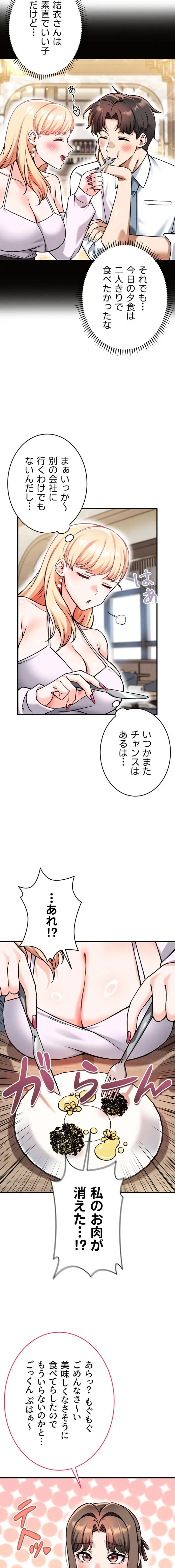 福利厚生がエロい会社で働いています 第19話 - 18