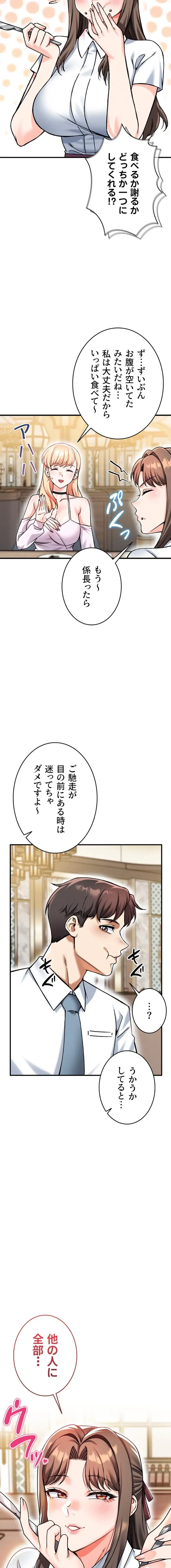 福利厚生がエロい会社で働いています 第19話 - 19