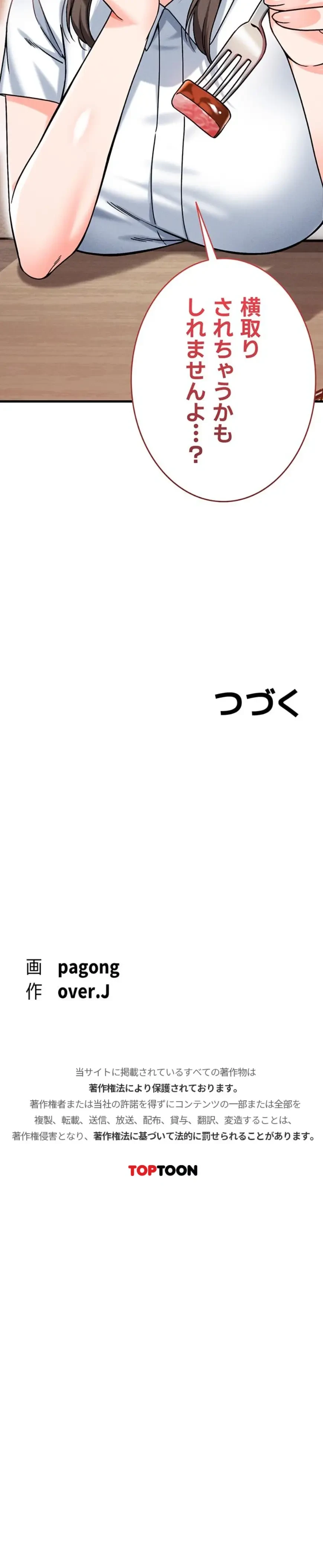 福利厚生がエロい会社で働いています 第19話 - 20