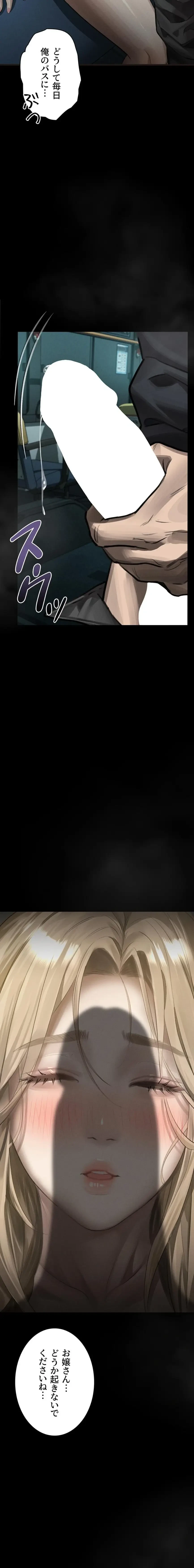 猥談をきかせてよ 第44話 - 3