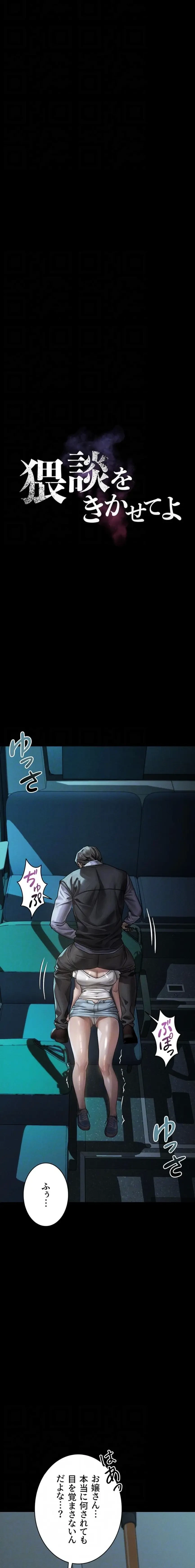 猥談をきかせてよ 第44話 - 6