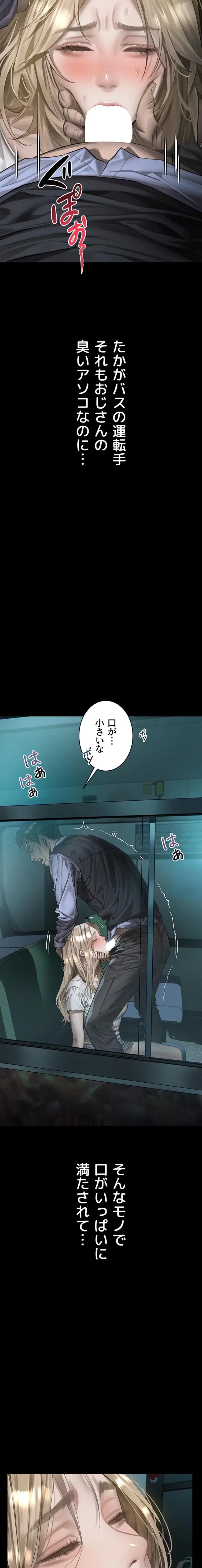 猥談をきかせてよ 第44話 - 9