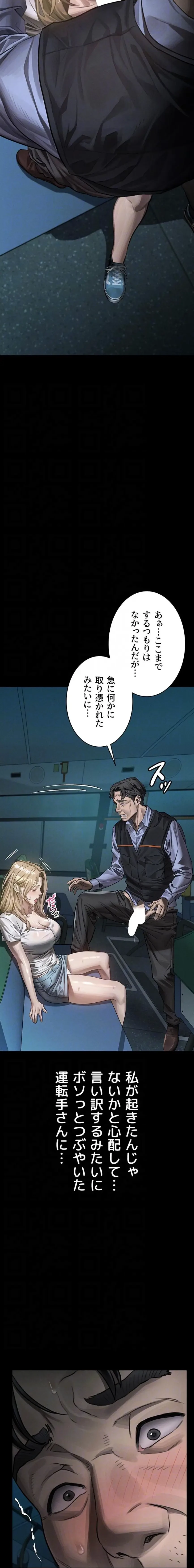 猥談をきかせてよ 第44話 - 16