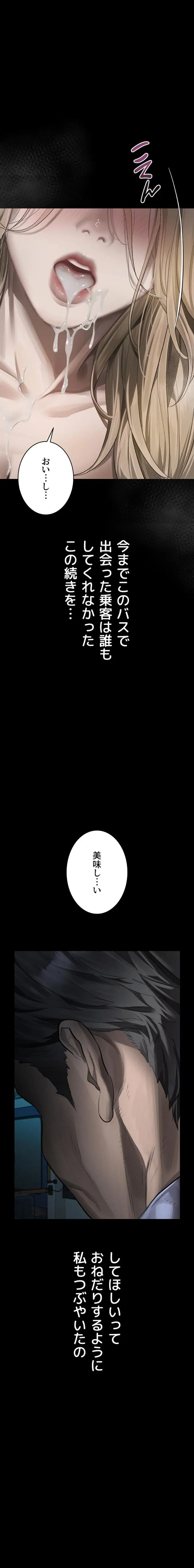 猥談をきかせてよ 第44話 - 18