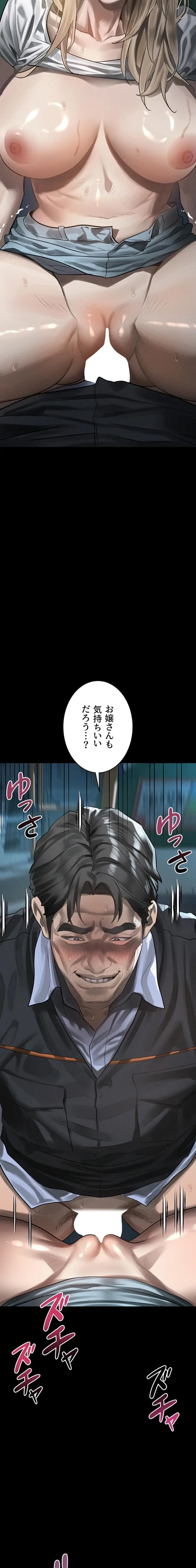 猥談をきかせてよ 第44話 - 26