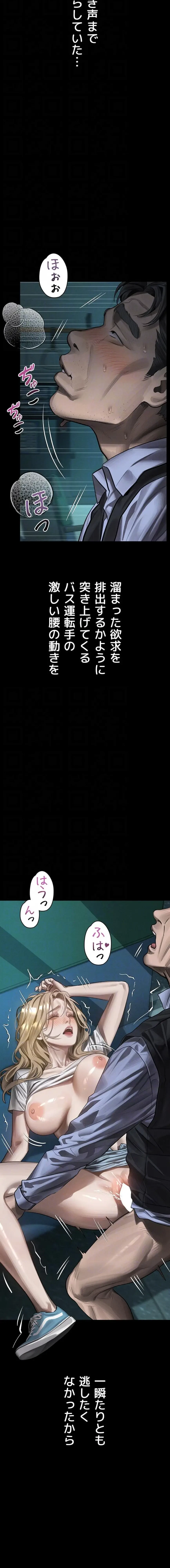 猥談をきかせてよ 第45話 - 7