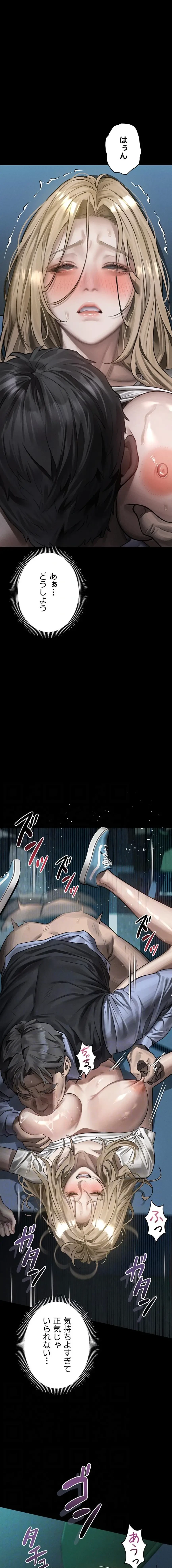 猥談をきかせてよ 第45話 - 11