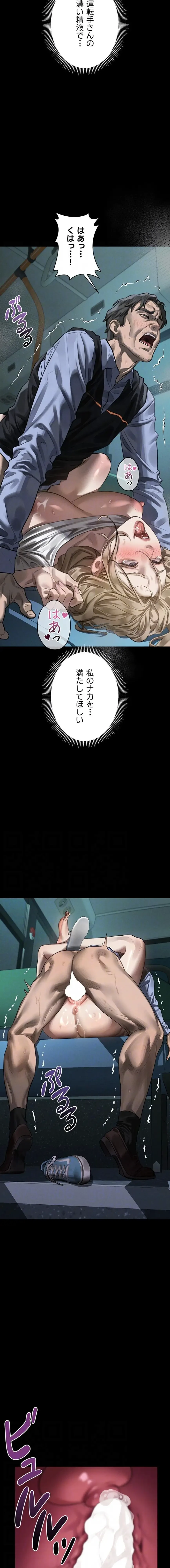 猥談をきかせてよ 第45話 - 14