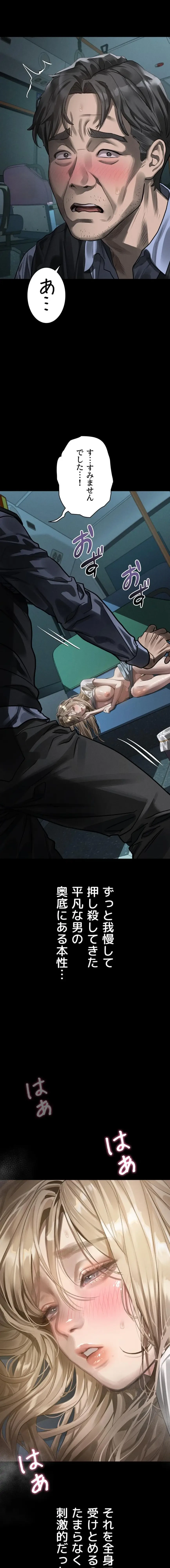 猥談をきかせてよ 第45話 - 21