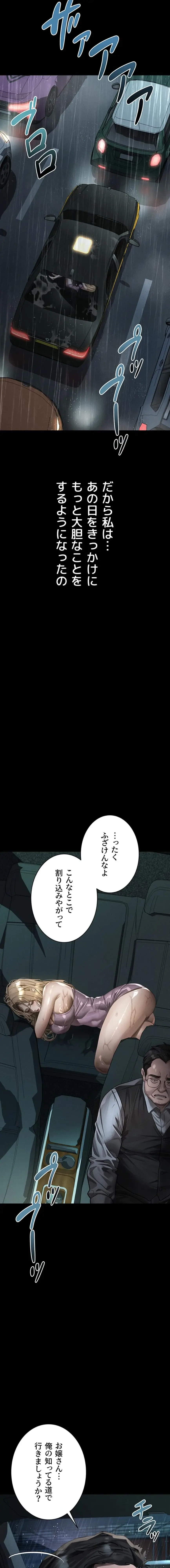 猥談をきかせてよ 第45話 - 23