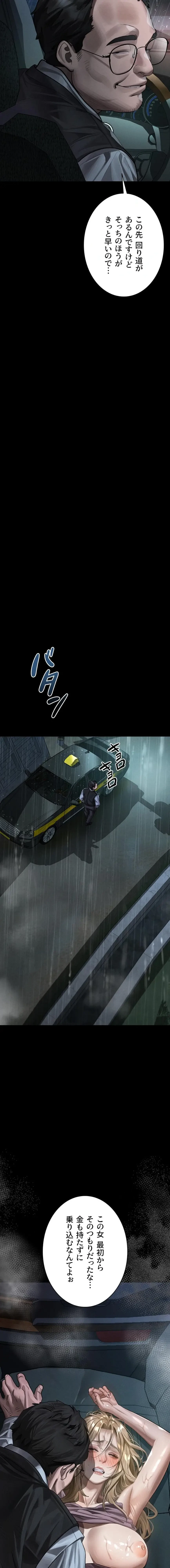 猥談をきかせてよ 第45話 - 24