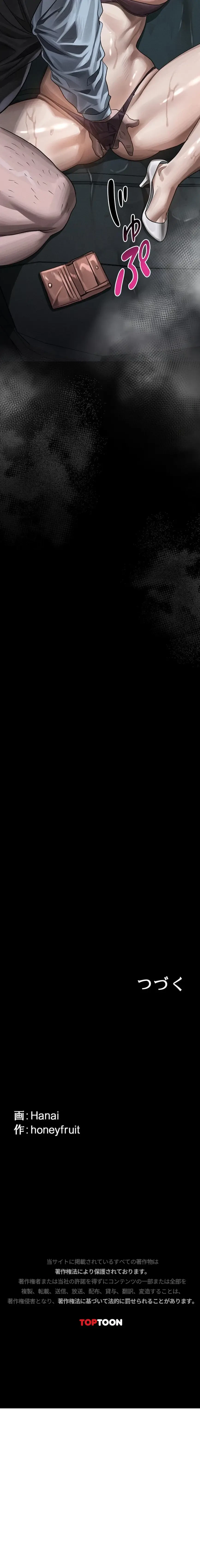 猥談をきかせてよ 第45話 - 25