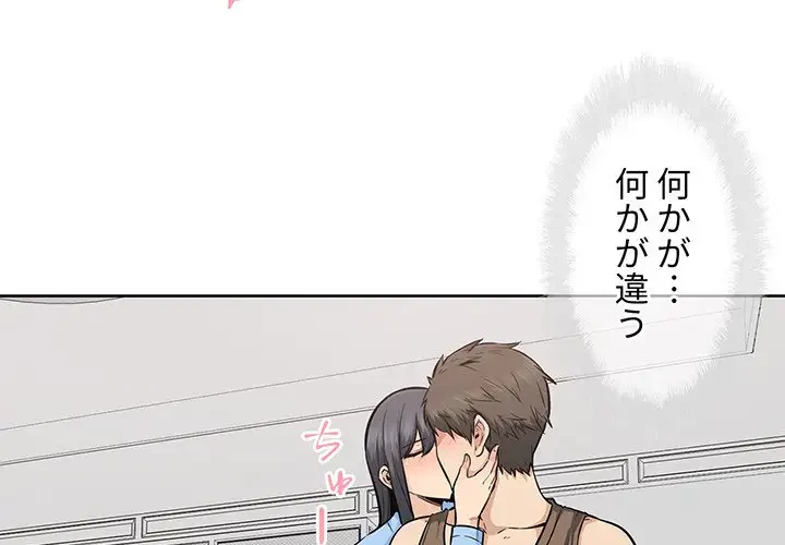ここ、俺ん家なんですけど!? 第85話 - 2