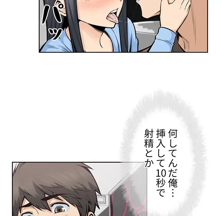 ここ、俺ん家なんですけど!? 第85話 - 10