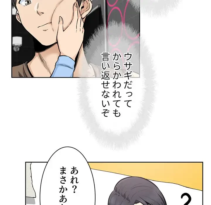 ここ、俺ん家なんですけど!? 第85話 - 11