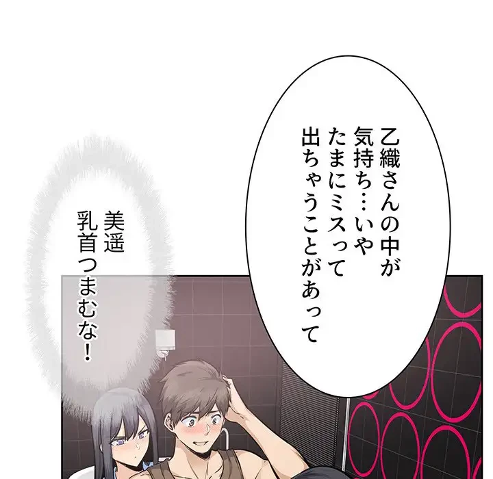 ここ、俺ん家なんですけど!? 第85話 - 17