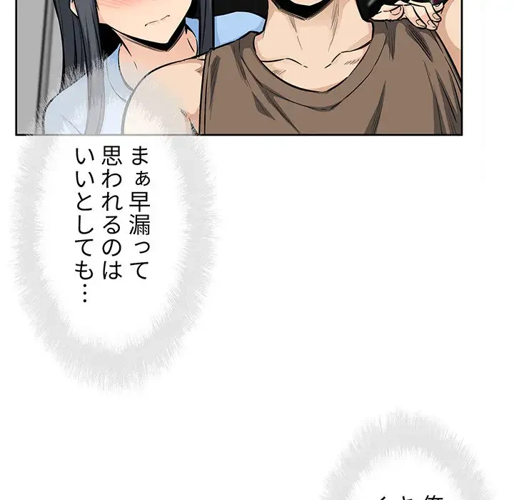 ここ、俺ん家なんですけど!? 第85話 - 20