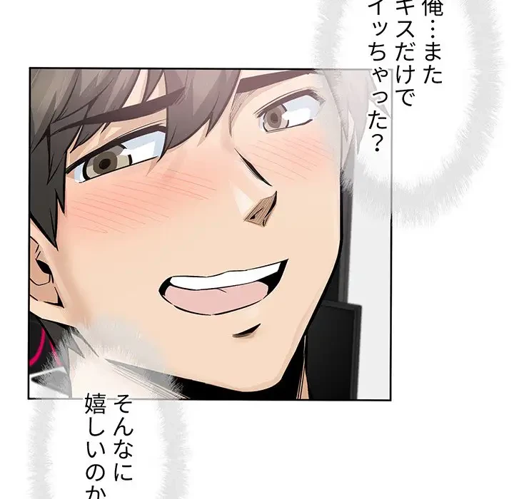 ここ、俺ん家なんですけど!? 第85話 - 21