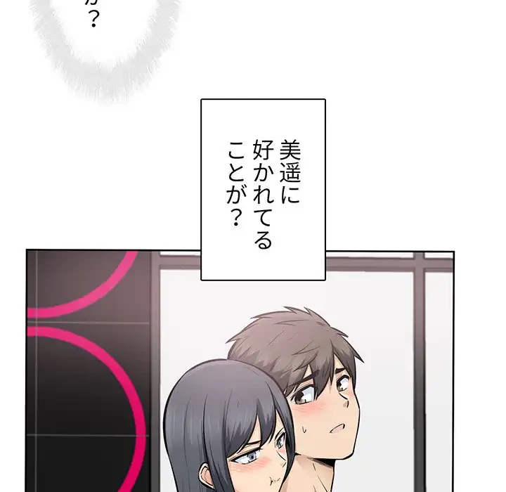 ここ、俺ん家なんですけど!? 第85話 - 22