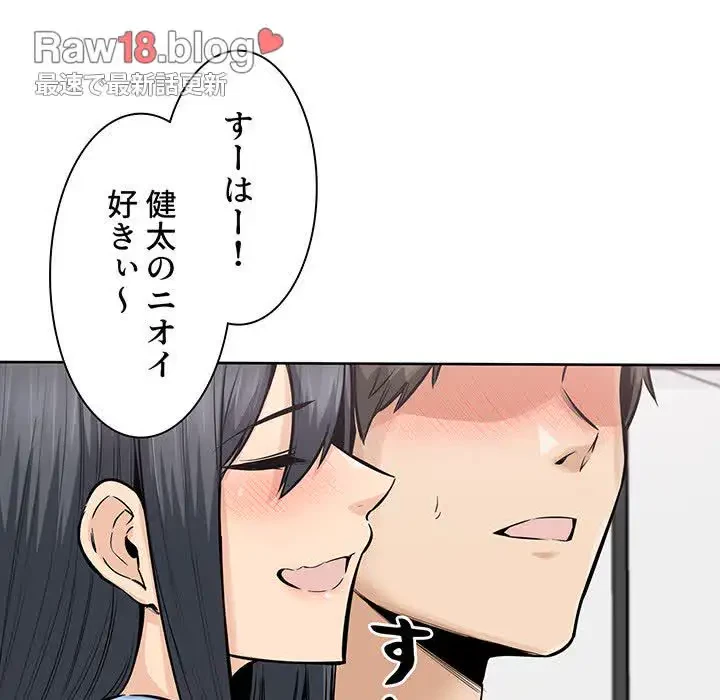 ここ、俺ん家なんですけど!? 第85話 - 24