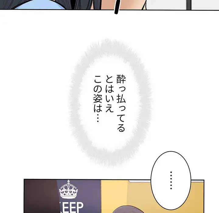 ここ、俺ん家なんですけど!? 第85話 - 25