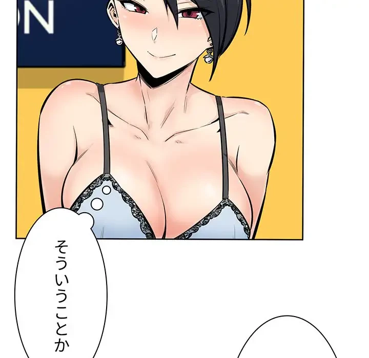 ここ、俺ん家なんですけど!? 第85話 - 28