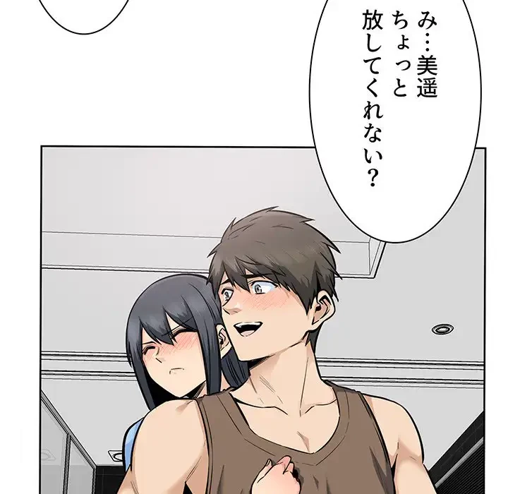 ここ、俺ん家なんですけど!? 第85話 - 29