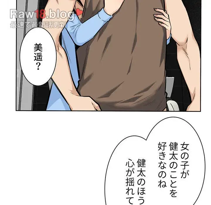 ここ、俺ん家なんですけど!? 第85話 - 30