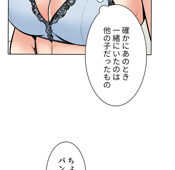 ここ、俺ん家なんですけど!? 第85話 - 32
