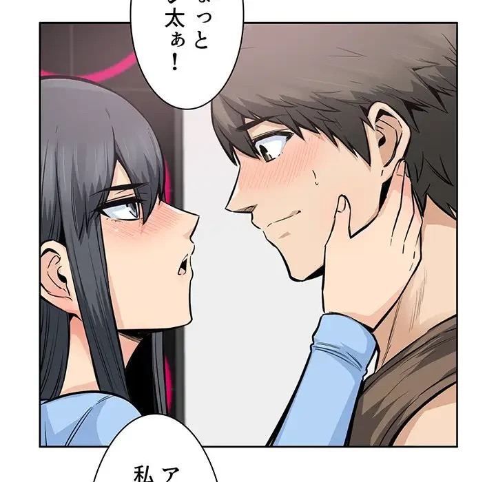 ここ、俺ん家なんですけど!? 第85話 - 33