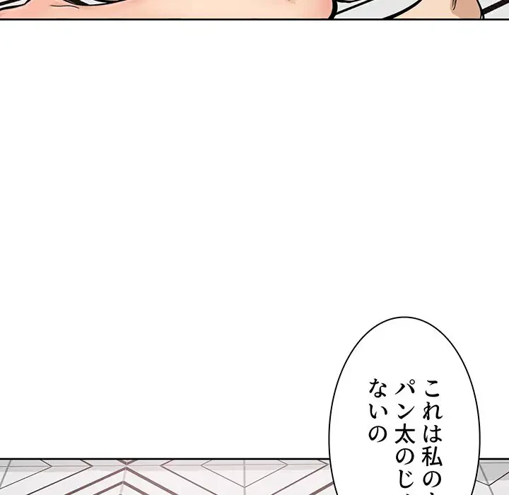ここ、俺ん家なんですけど!? 第85話 - 36