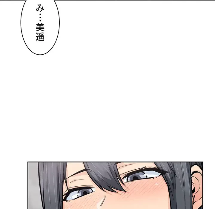 ここ、俺ん家なんですけど!? 第85話 - 38