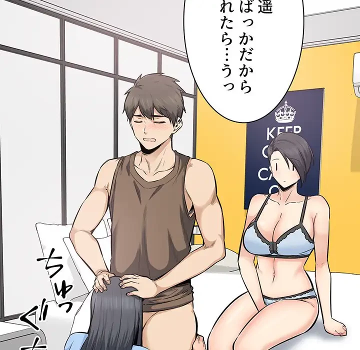 ここ、俺ん家なんですけど!? 第85話 - 42