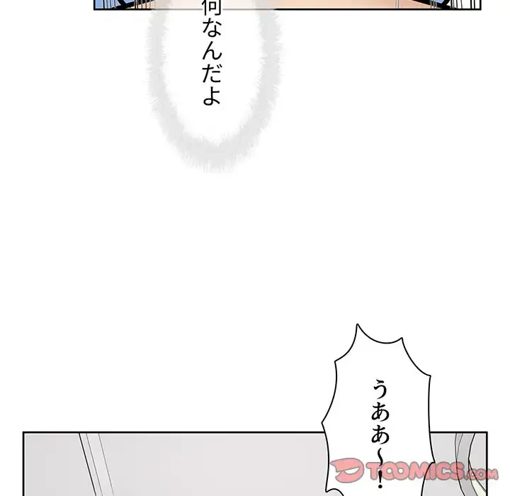 ここ、俺ん家なんですけど!? 第85話 - 45