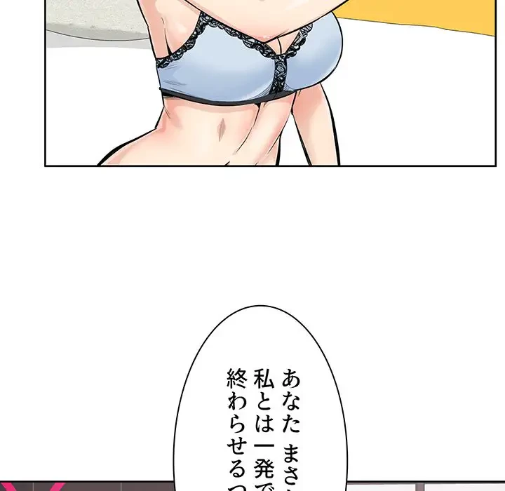 ここ、俺ん家なんですけど!? 第85話 - 49