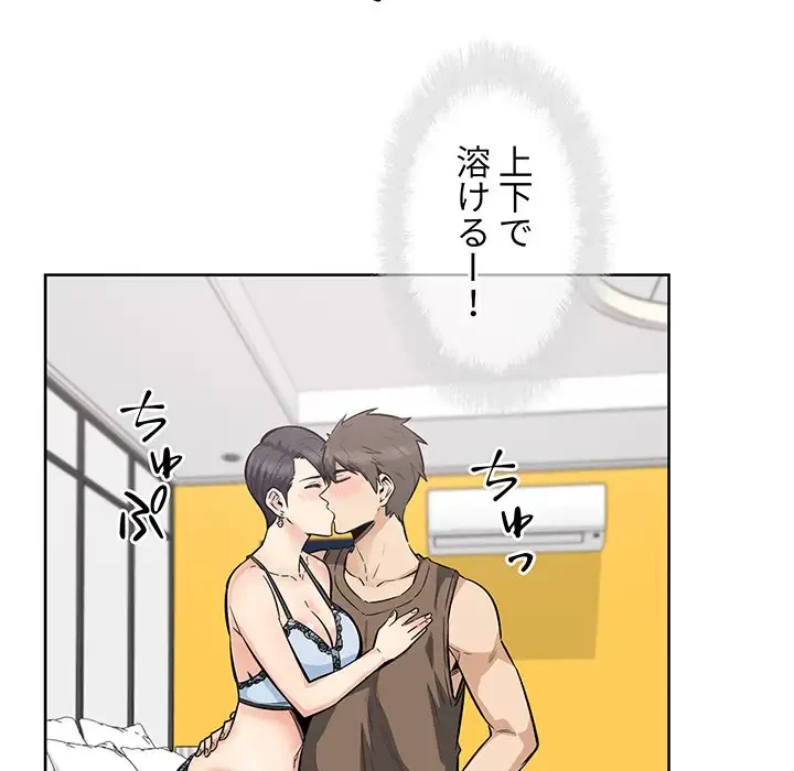 ここ、俺ん家なんですけど!? 第85話 - 53