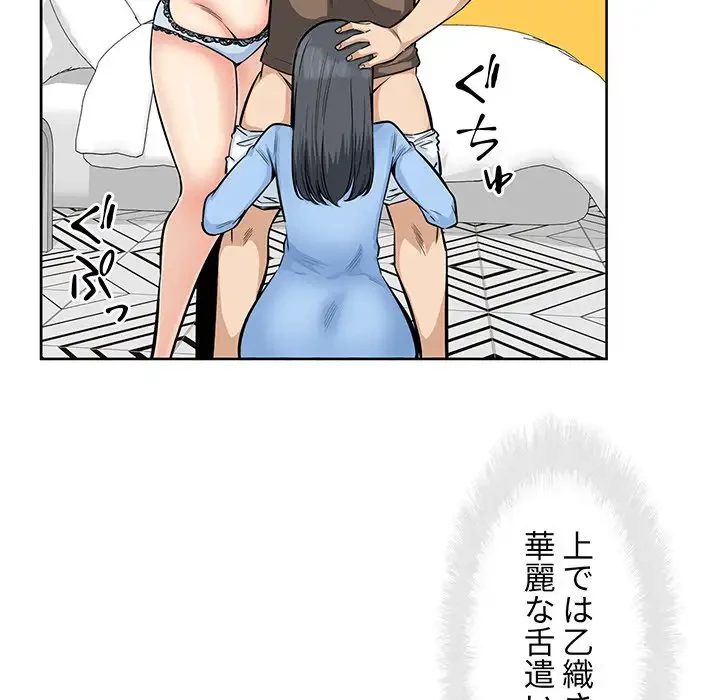 ここ、俺ん家なんですけど!? 第85話 - 54