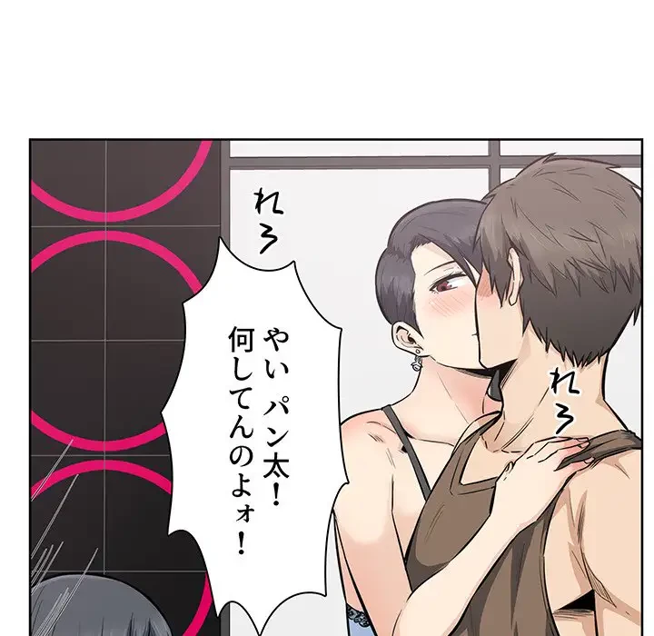 ここ、俺ん家なんですけど!? 第85話 - 59