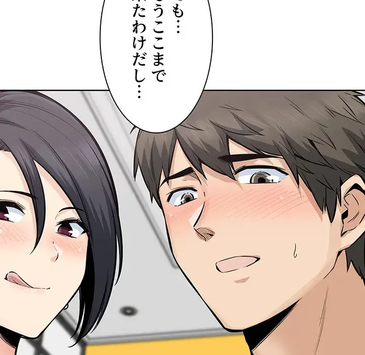 ここ、俺ん家なんですけど!? 第85話 - 61