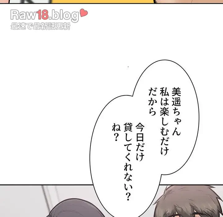 ここ、俺ん家なんですけど!? 第85話 - 62