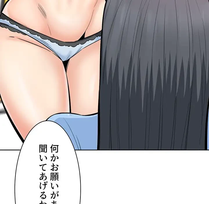 ここ、俺ん家なんですけど!? 第85話 - 64