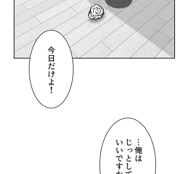 ここ、俺ん家なんですけど!? 第85話 - 66