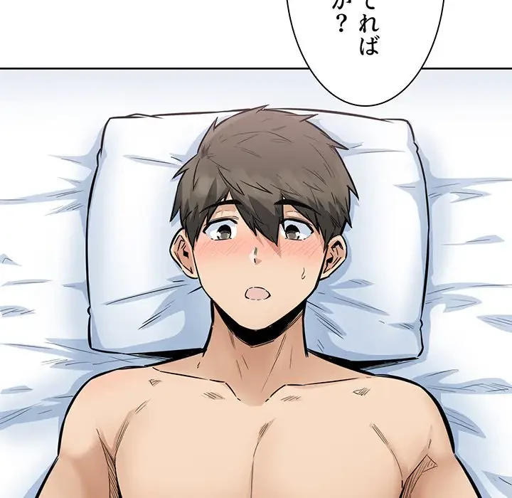 ここ、俺ん家なんですけど!? 第85話 - 67