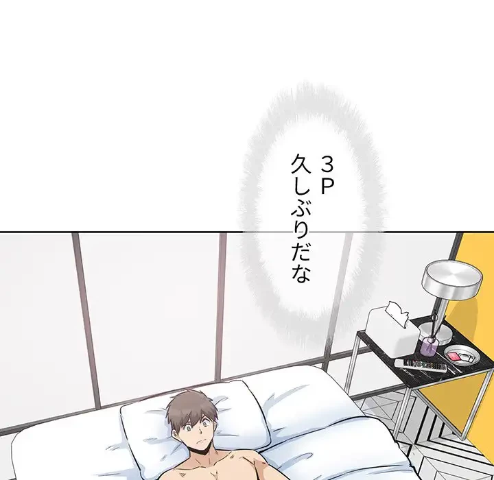 ここ、俺ん家なんですけど!? 第85話 - 70